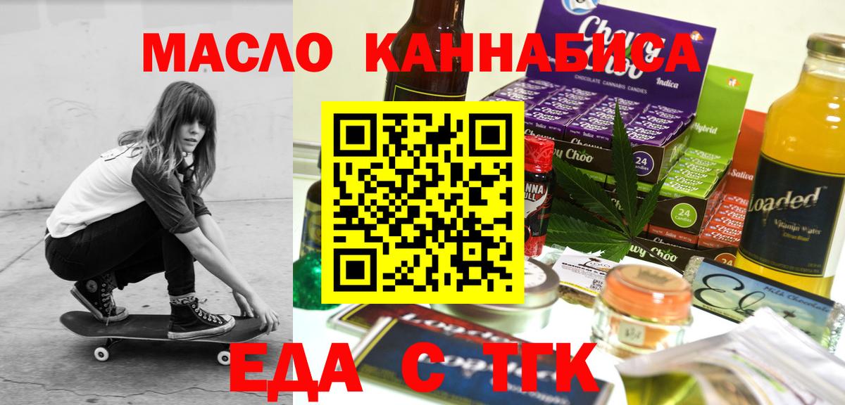 Еда ТГК марихуана Нягань