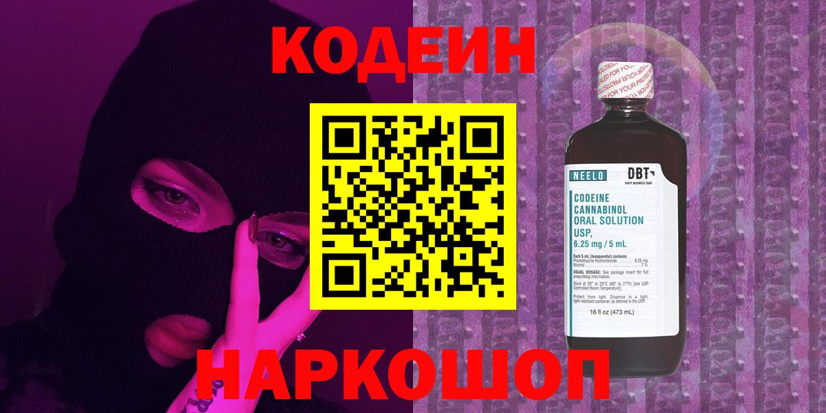 Кодеиновый сироп Lean Purple Drank  Codein Purple Drank  Вход с VPN  Нягань 
