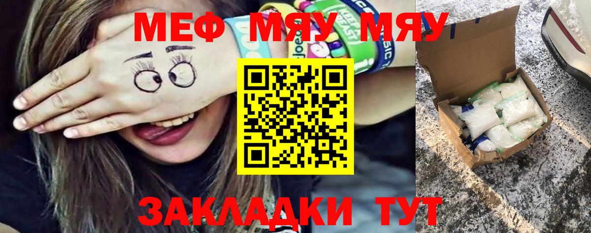 МЕФ VHQ  Мефедрон мука  МЯУ-МЯУ  Вход с VPN  Нягань 