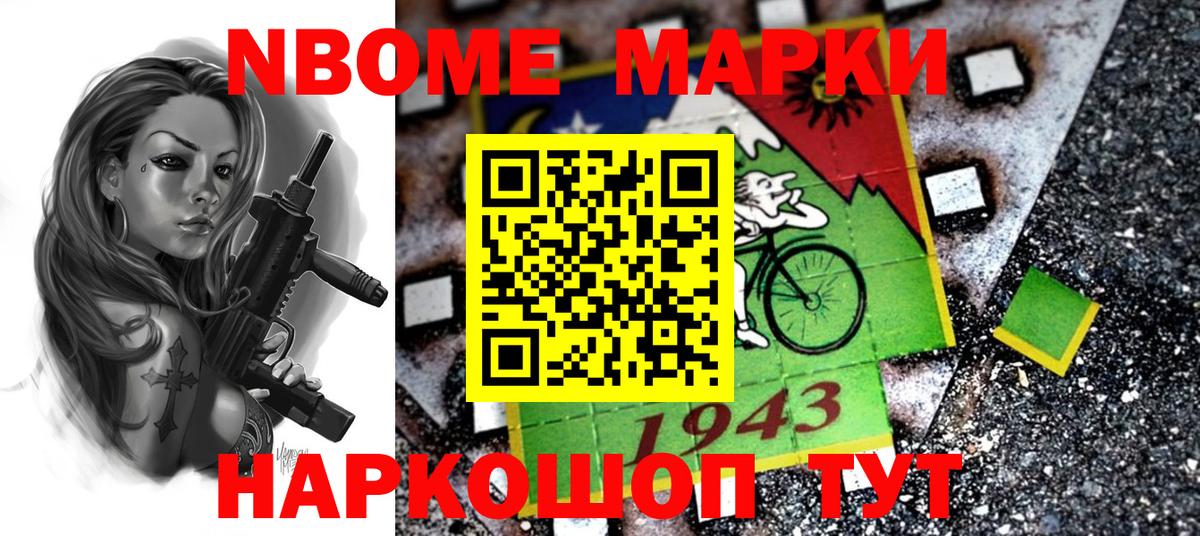 Марки NBOMe 1,8мг Нягань